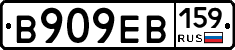 В909ЕВ159 - 