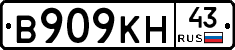 В909КН43 - 