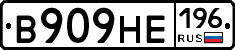 В909НЕ196 - 