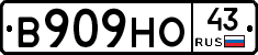 В909НО43 - 