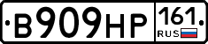 В909НР161 - 