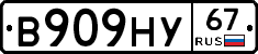 В909НУ67 - 