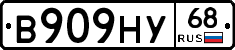 В909НУ68 - 