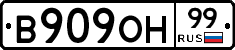 В909ОН99 - 