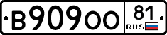 В909ОО81 - 