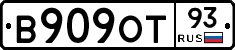 В909ОТ93 - 