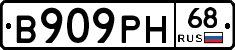 В909РН68 - 