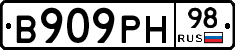 В909РН98 - 