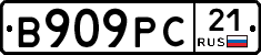 В909РС21 - 