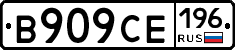 В909СЕ196 - 