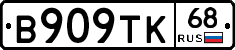 В909ТК68 - 