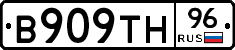В909ТН96 - 