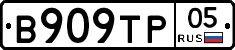 В909ТР05 - 