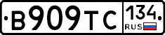 В909ТС134 - 