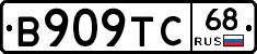 В909ТС68 - 