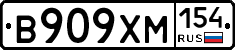 В909ХМ154 - 