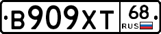 В909ХТ68 - 