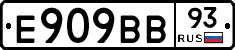 Е909ВВ93 - 