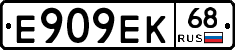 Е909ЕК68 - 