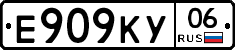 Е909КУ06 - 