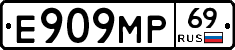 Е909МР69 - 