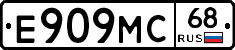 Е909МС68 - 