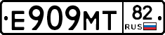 Е909МТ82 - 