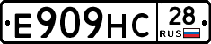 Е909НС28 - 