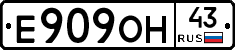 Е909ОН43 - 