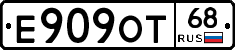 Е909ОТ68 - 