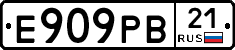 Е909РВ21 - 