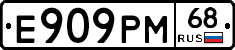 Е909РМ68 - 