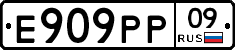 Е909РР09 - 