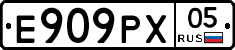 Е909РХ05 - 