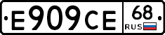 Е909СЕ68 - 
