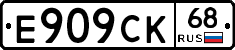 Е909СК68 - 