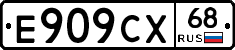 Е909СХ68 - 