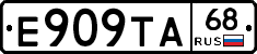 Е909ТА68 - 