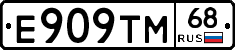 Е909ТМ68 - 