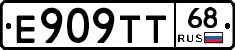 Е909ТТ68 - 