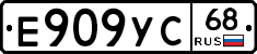 Е909УС68 - 