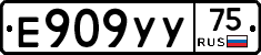 Е909УУ75 - 
