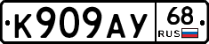 К909АУ68 - 