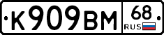 К909ВМ68 - 