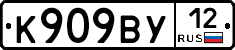 К909ВУ12 - 