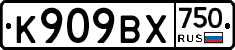 К909ВХ750 - 