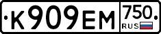 К909ЕМ750 - 