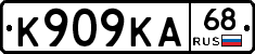 К909КА68 - 