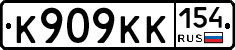 К909КК154 - 