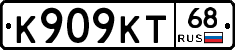 К909КТ68 - 